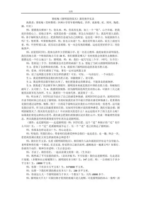 窦桂梅课堂教学实录
