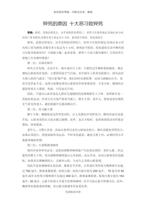 猝死的原因 十大恶习致猝死