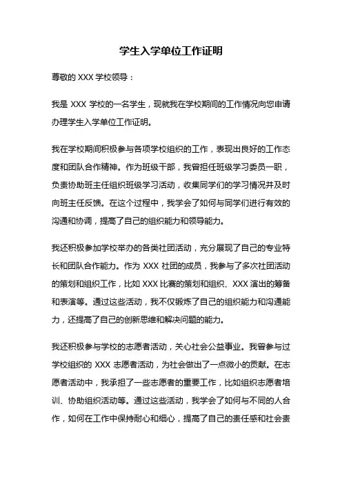 学生入学单位工作证明