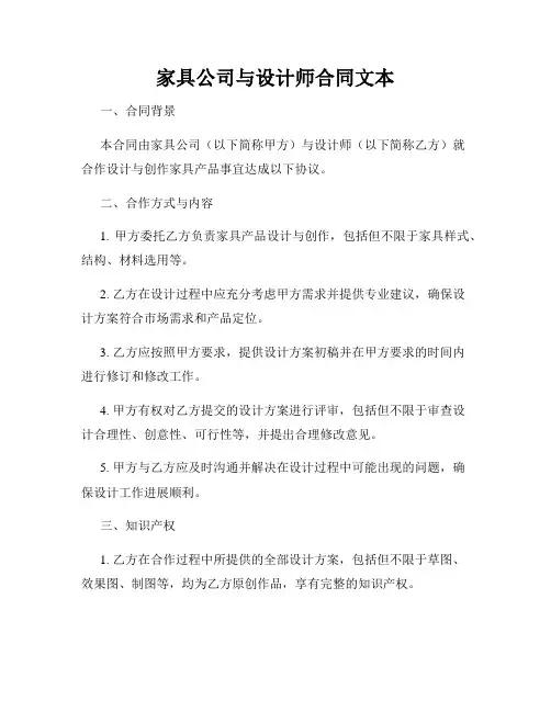 家具公司与设计师合同文本