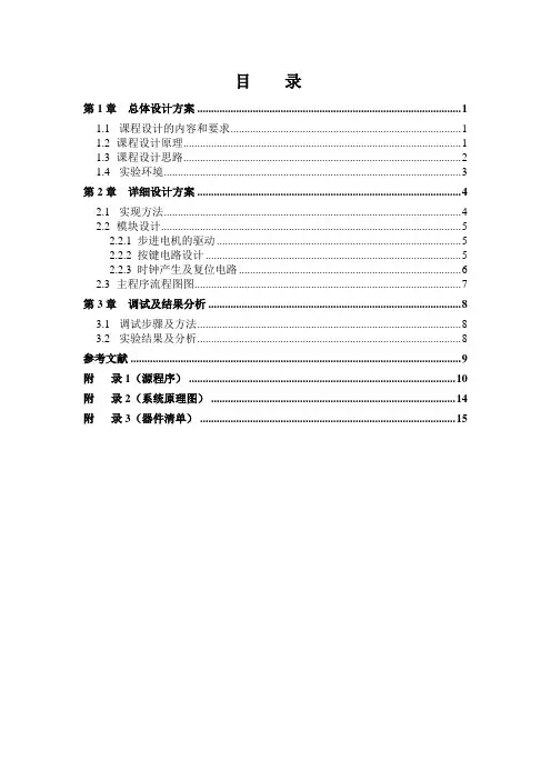 单片机控制步进电机课程设计