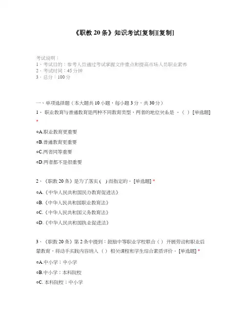《职教20条》知识考试