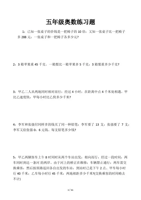 五年级奥数练习题