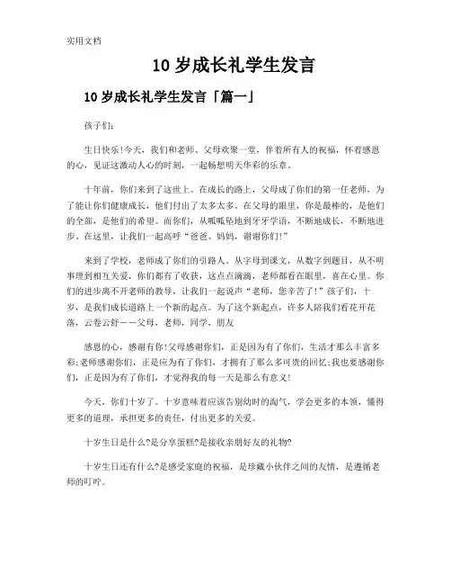 10岁成长礼学生发言