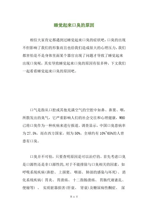 睡觉起来口臭的原因