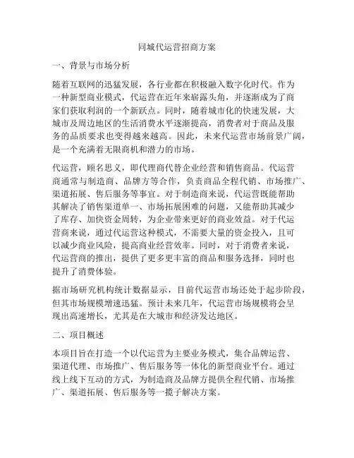 同城代运营招商方案