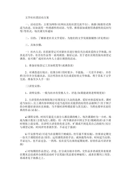 文学社社团活动方案(最新)