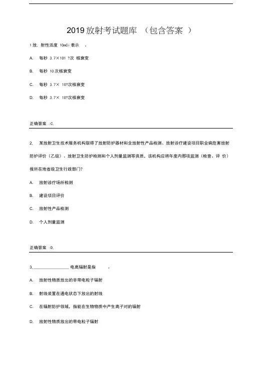 2019放射题库(包含答案)