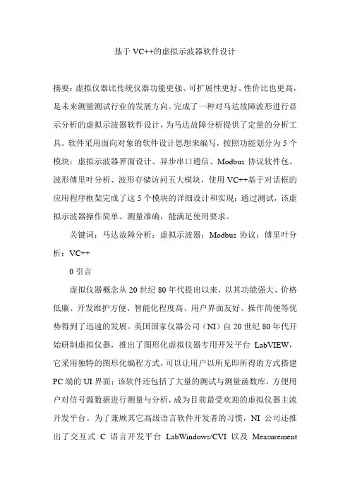 基于VC++的虚拟示波器软件设计