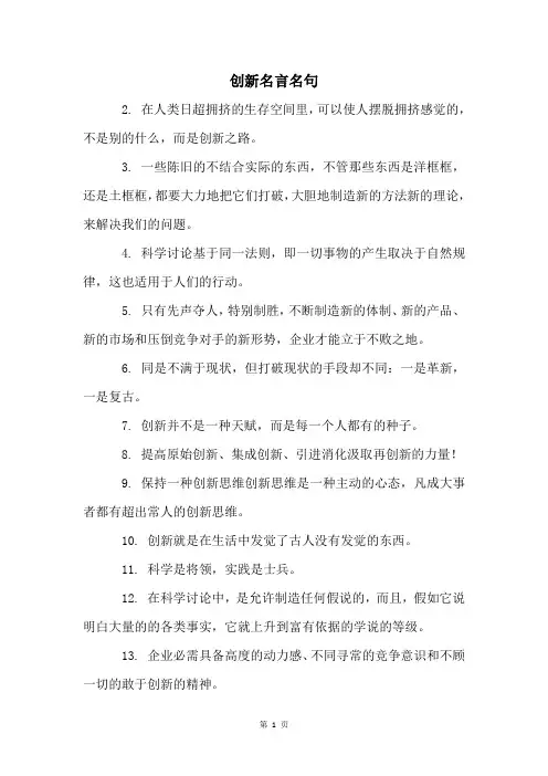 创新名言名句