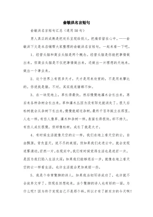 俞敏洪名言短句