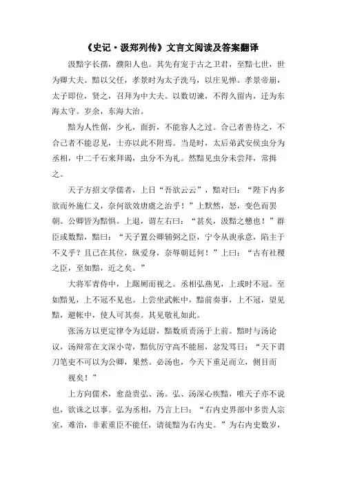 《史记·汲郑列传》文言文阅读及答案翻译