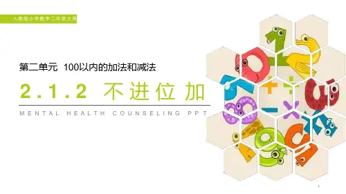 《不进位加》(完美版)ppt课件