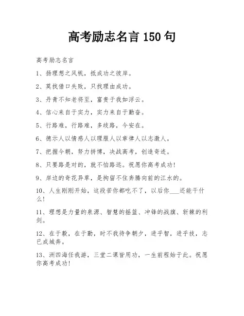 高考励志名言150句
