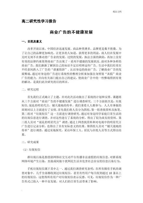 高二研究性学习报告范文