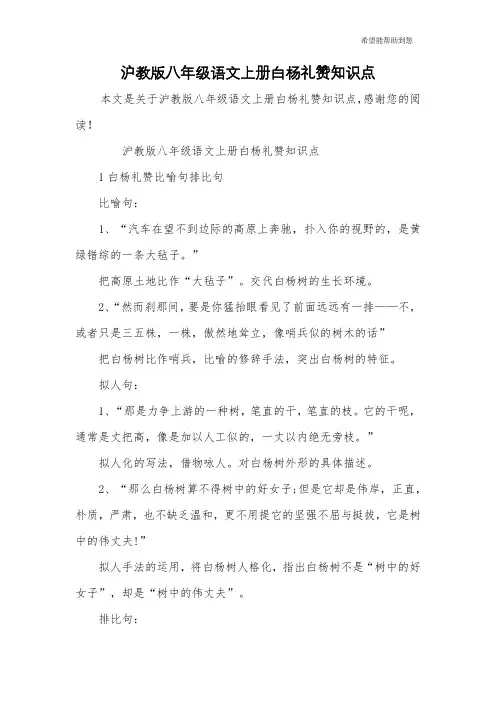 沪教版八年级语文上册白杨礼赞知识点