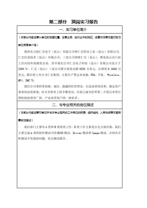顶岗实习任务书(新版)