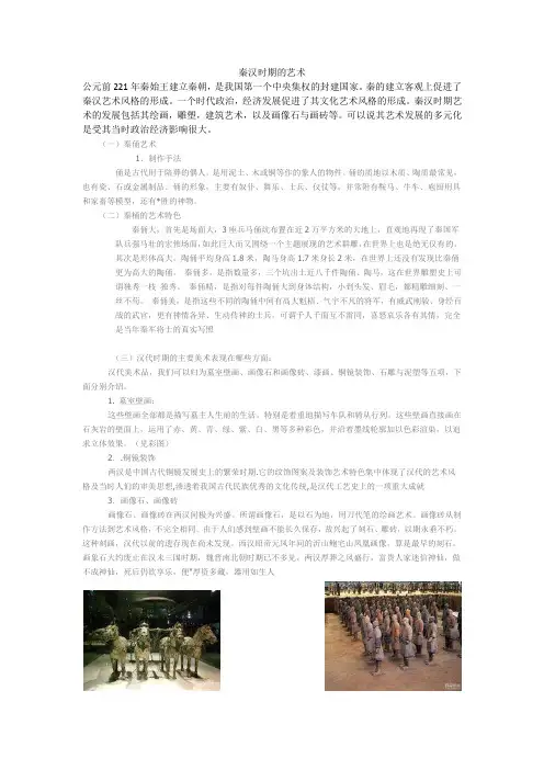 秦汉时期的艺术