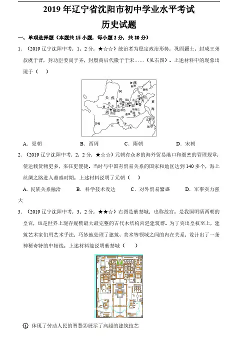 18.2019年中考历史辽宁省沈阳市