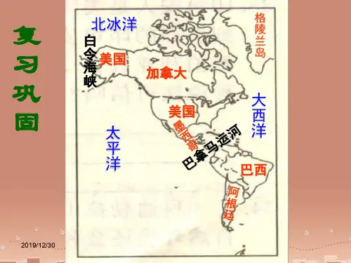 湘教版初一地理下册6第3节美洲PPT课件3
