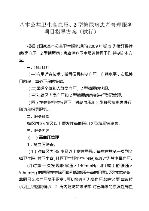 慢病管理方案