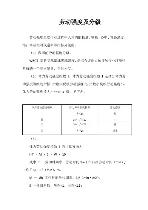 劳动强度分级