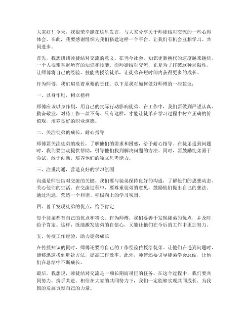 师徒结对交流师傅发言稿
