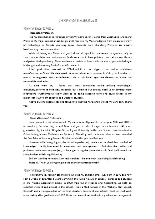 考博英语面试自我介绍优秀10篇