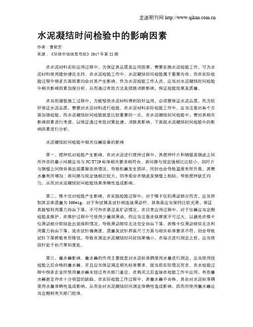 水泥凝结时间检验中的影响因素