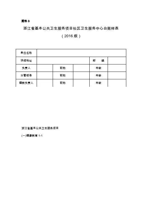公共卫生台账样本