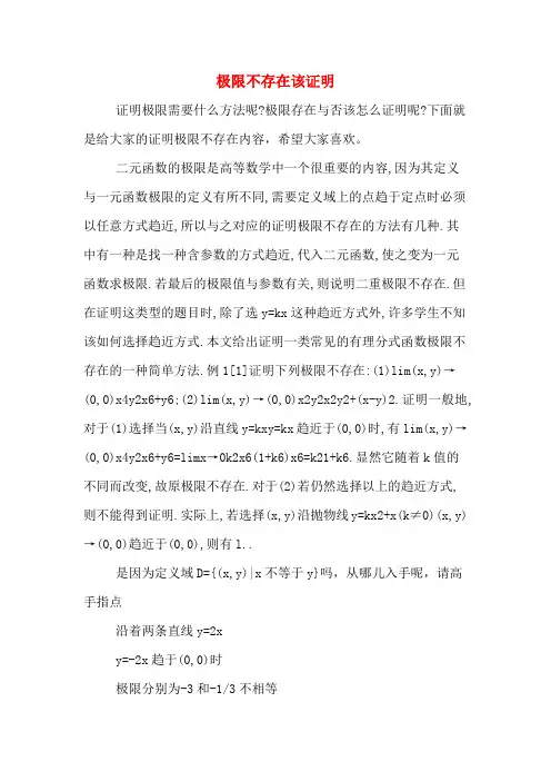 极限不存在该证明
