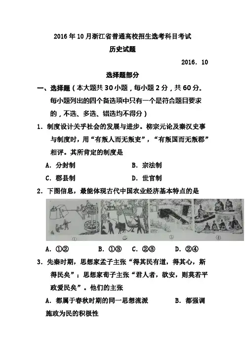 2016年10月浙江省普通高校招生选考科目考试历史试题 及答案