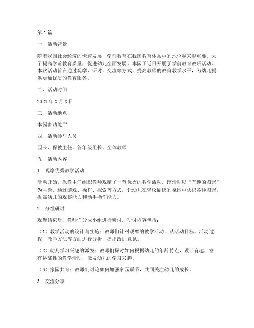 学前教育教研活动实录(3篇)