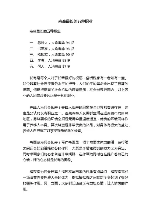 寿命最长的五种职业