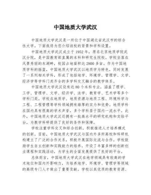 中国地质大学武汉