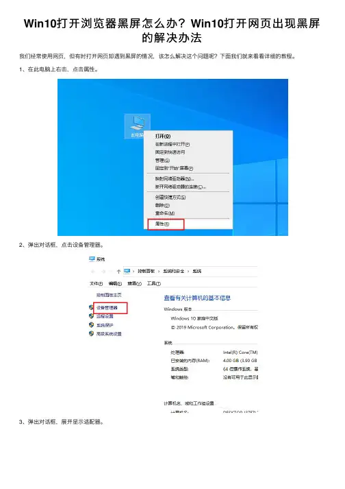 Win10打开浏览器黑屏怎么办？Win10打开网页出现黑屏的解决办法