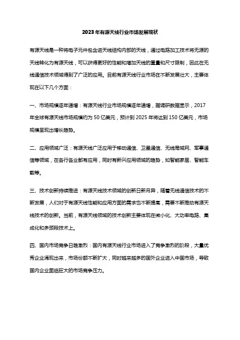 2023年有源天线行业市场发展现状