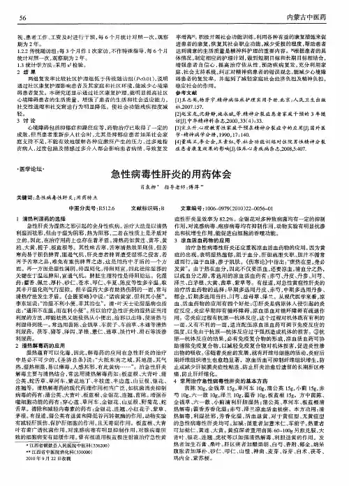急性病毒性肝炎的用药体会