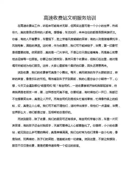 高速收费站文明服务培训