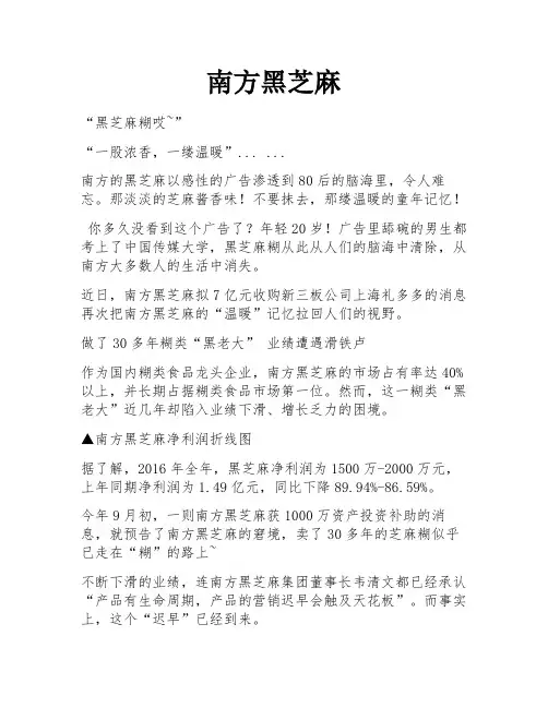 南方黑芝麻