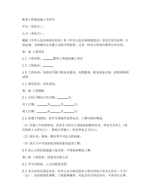 配电工程建设施工合同书