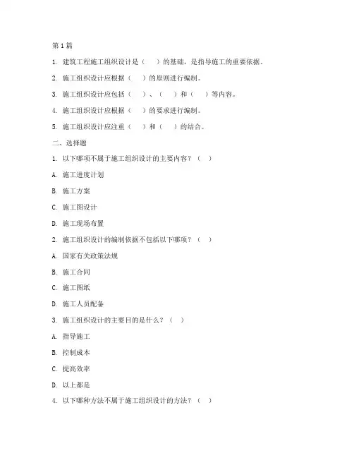 建筑工程施工组织试题(3篇)
