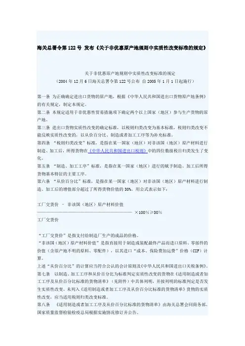 海关总署令第122号发布.