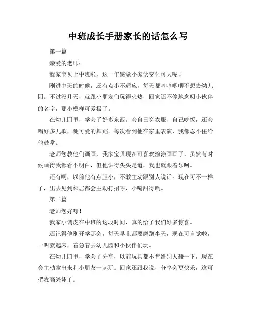 中班成长手册家长的话怎么写