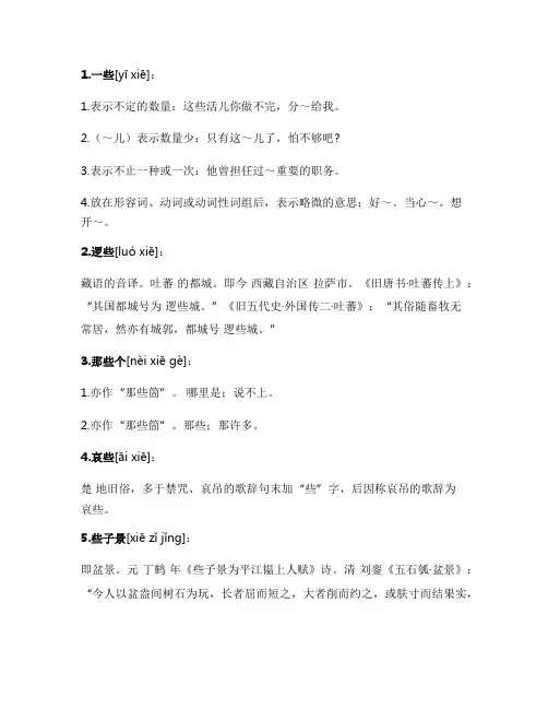 包含些的词语大全