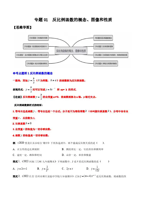 专题01 反比例函数的概念、图像和性质(热考题型)-原卷版