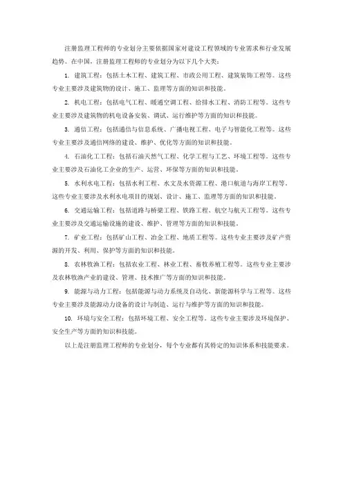注册监理工程师的专业划分