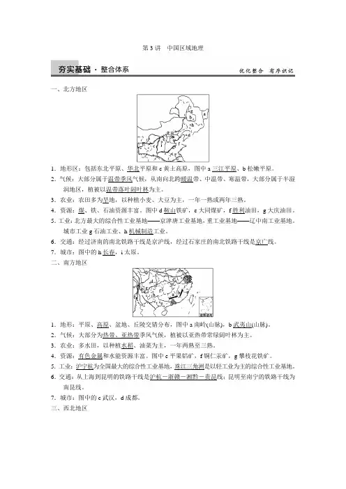 区域地理第二单元第3讲