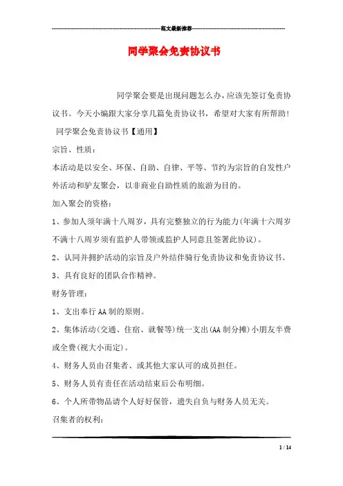 同学聚会免责协议书