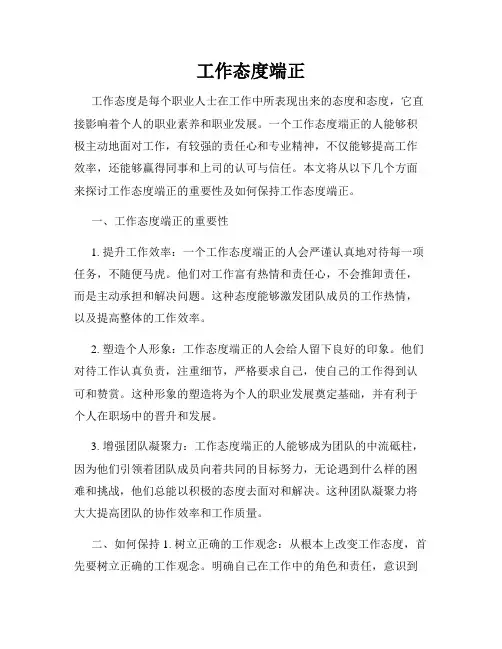 工作态度端正